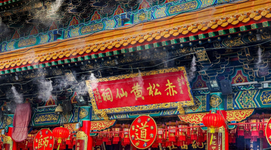 黄大仙
